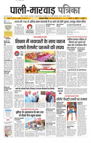 rajasthan patrika marwad