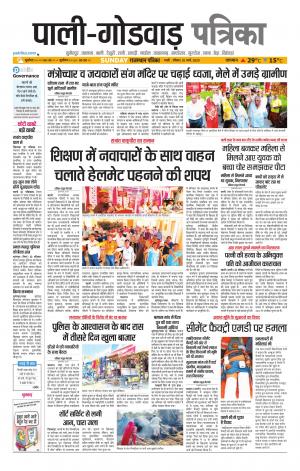 rajasthan patrika gorwad