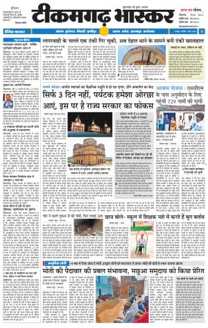टीकमगढ़ भास्कर