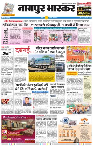 नागपुर भास्कर