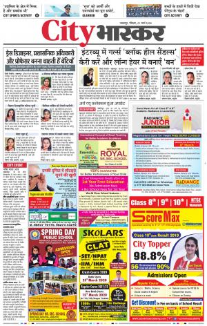 जबलपुर सिटी भास्कर