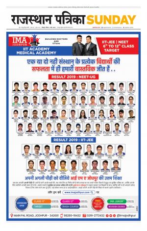 Rajasthan Patrika Jodhpur