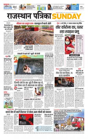 Bhilwara City Edition