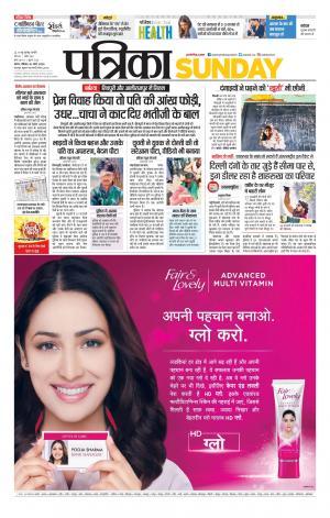 Sagar Patrika.