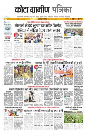 Kota Gramin Patrika Epaper