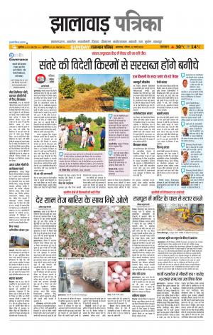 Jhalawar Patrika Epaper