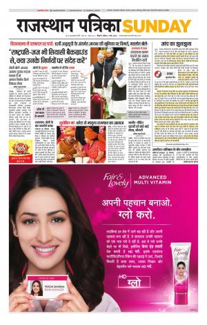 Bikaner Rajasthan Patrika