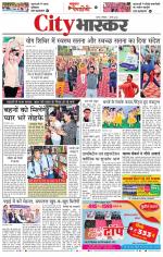 सतना सिटी भास्कर 