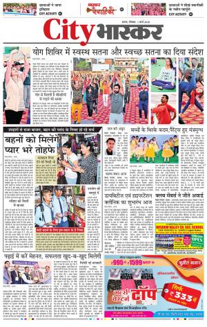 सिटी भास्कर