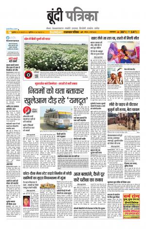 Bundi Raj. Patrika Epaper