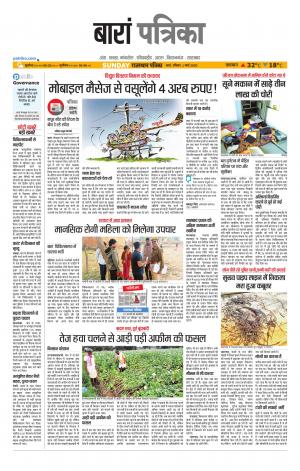 Baran Raj. Patrika Epaper