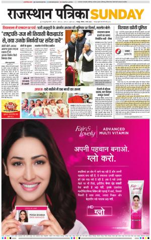 Bharatpur dak Rajasthan Patrika