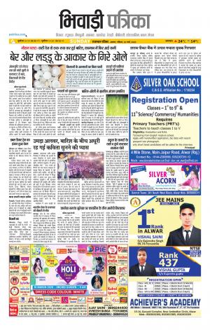 Bhiwadi Rajasthan Patrika