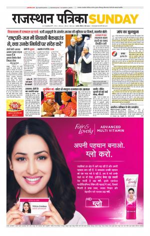 Alwar City Rajasthan Patrika