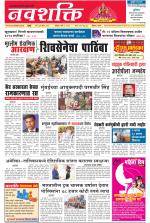 Navshakti Epaper