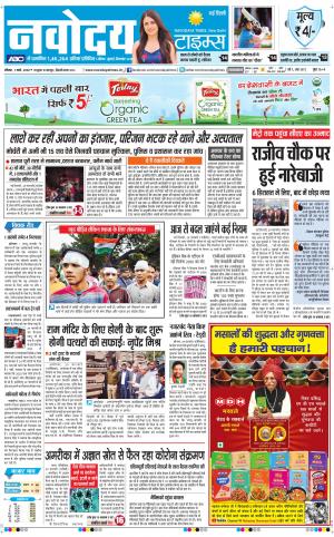 Navodaya Times Main