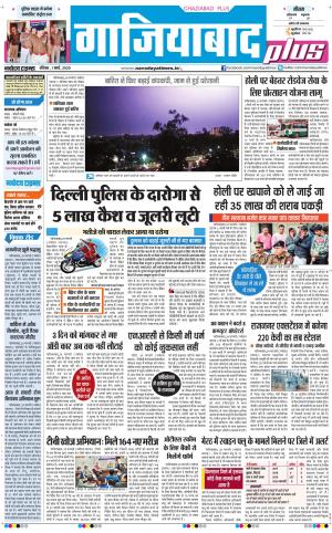 The Navodaya Times Ghaziabad