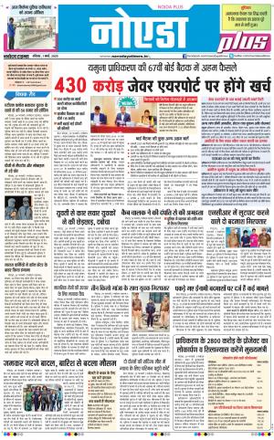 The Navodaya Times Noida
