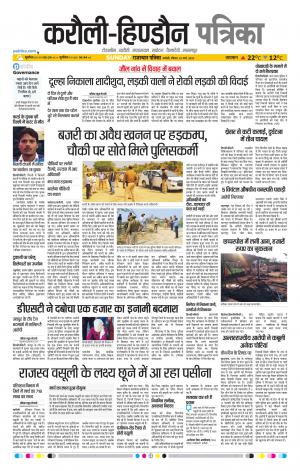 Rajasthan Patrika Karoli