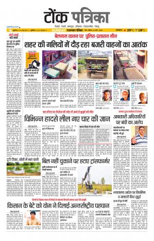 Rajasthan Patrika Tonk