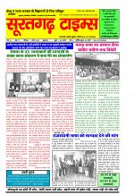 सूरतगढ़ टाइम्स