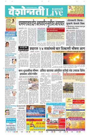 01 Mar Amaravati Live