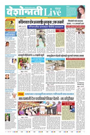 01 Mar Chandrapur Live