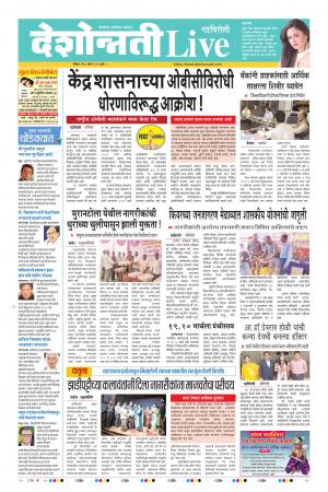 01 Mar Gadchiroli Live