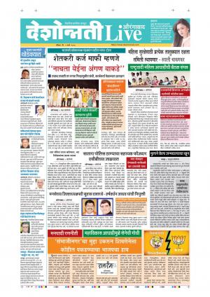 01 Mar Aurangabad Live