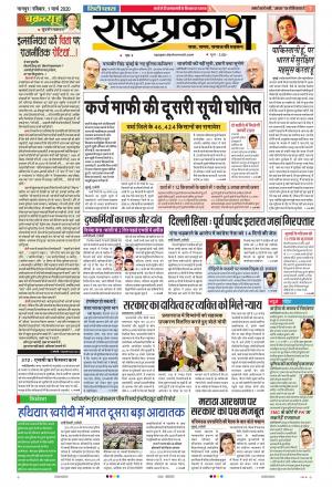 01 Mar Rashtraprakash