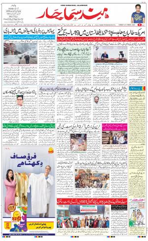 The Daily Hindsamachar Jalandhar