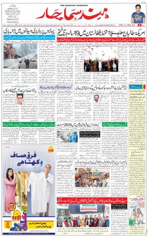 The Daily Hindsamachar Chandigarh