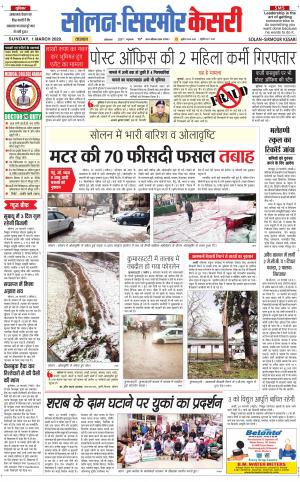 Solan sirmour kesari