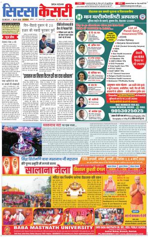 Haryana Sirsa kesari