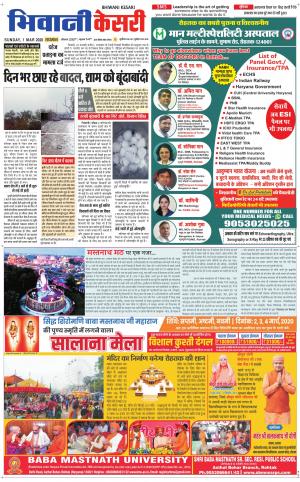Punjab kesari / Haryana Bhiwani kesari