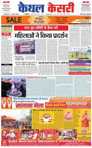 Punjab kesari / Haryana kaithal kesari