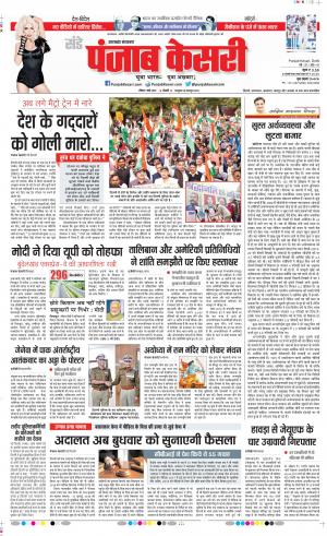  01-03-2020 Punjab Kesari  Uttrakhand Main 