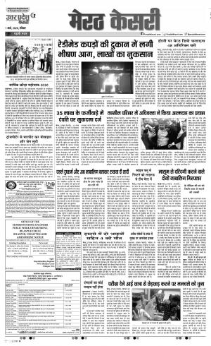  01-03-2020 Punjab Kesari  Shamli 