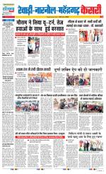 Rewari - Punjab Kesari