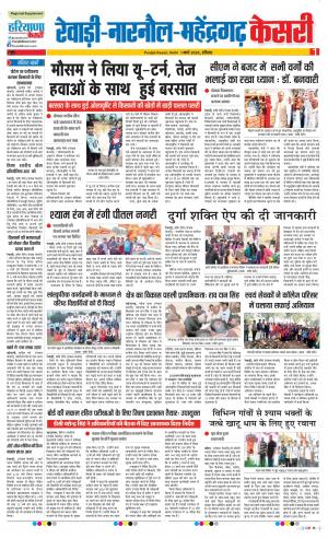  01-03-2020 Punjab Kesari  Rewari 
