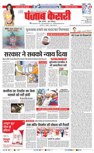  01-03-2020 Punjab Kesari  Lucknow 