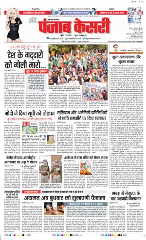  01-03-2020 Punjab Kesari  Kaithal 