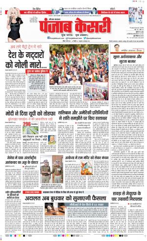 Karnal - Punjab Kesari