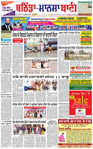 Bhantinda - Mansa Bani