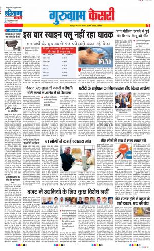 Gurugram - Punjab Kesari