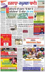 Kapurthala- Phagwara  Bani