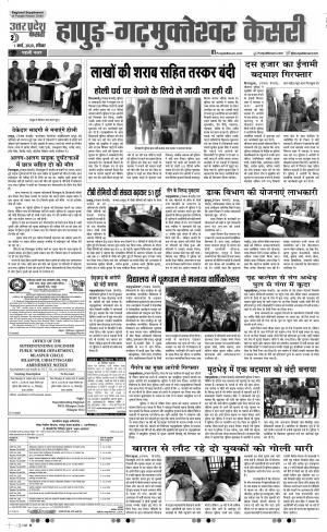  01-03-2020 Punjab Kesari  Bijnor