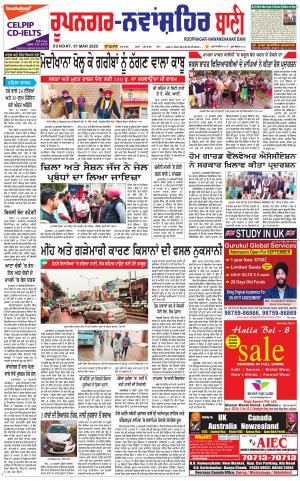 Roopnagar- Shaheed Bhagat Singh Nagar Bani