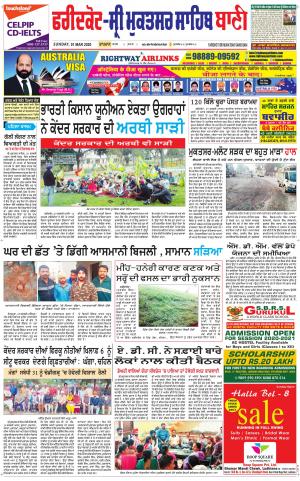 Faridkot - Sri Muktsar Sahib Bani