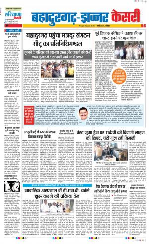  01-03-2020 Punjab Kesari Bahadurgarh